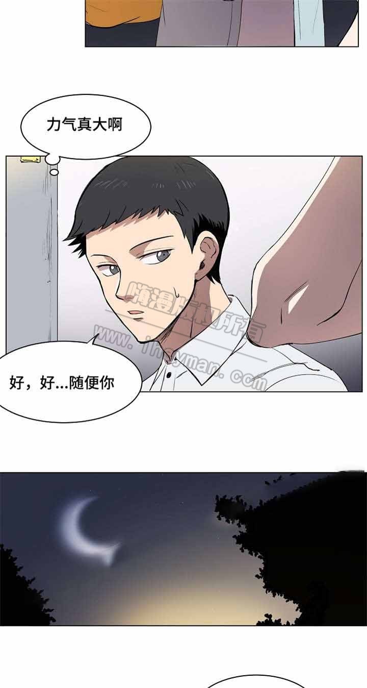 《甜蜜借宿》第7话 第5页