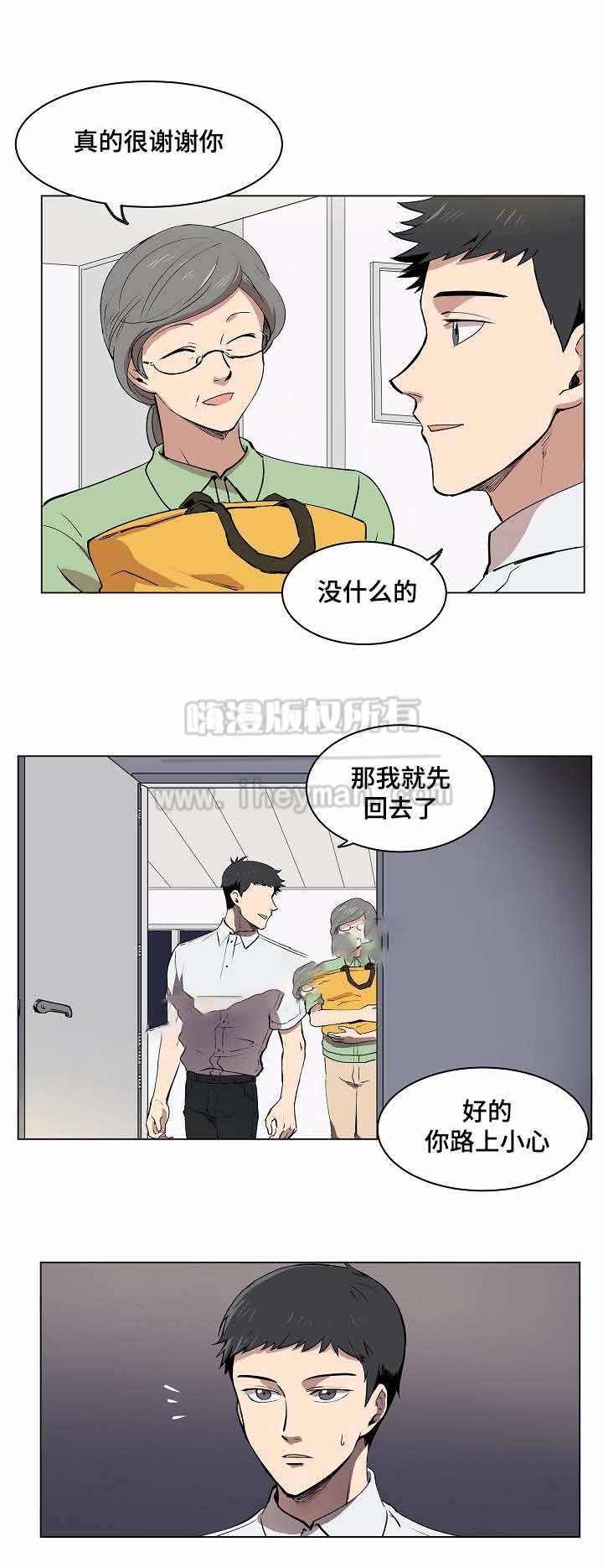 《甜蜜借宿》第7话 第8页