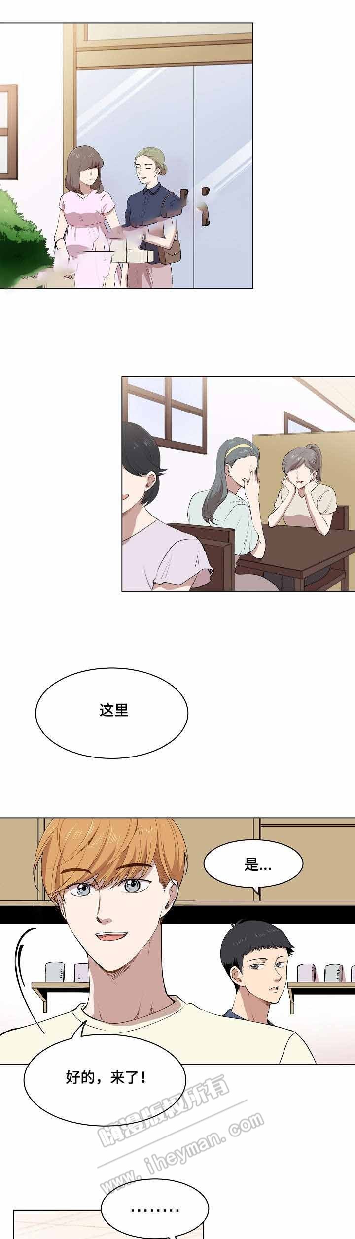 《甜蜜借宿》第10话 第9页