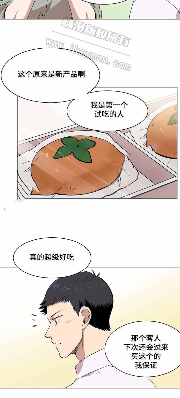 《甜蜜借宿》第6话 第7页