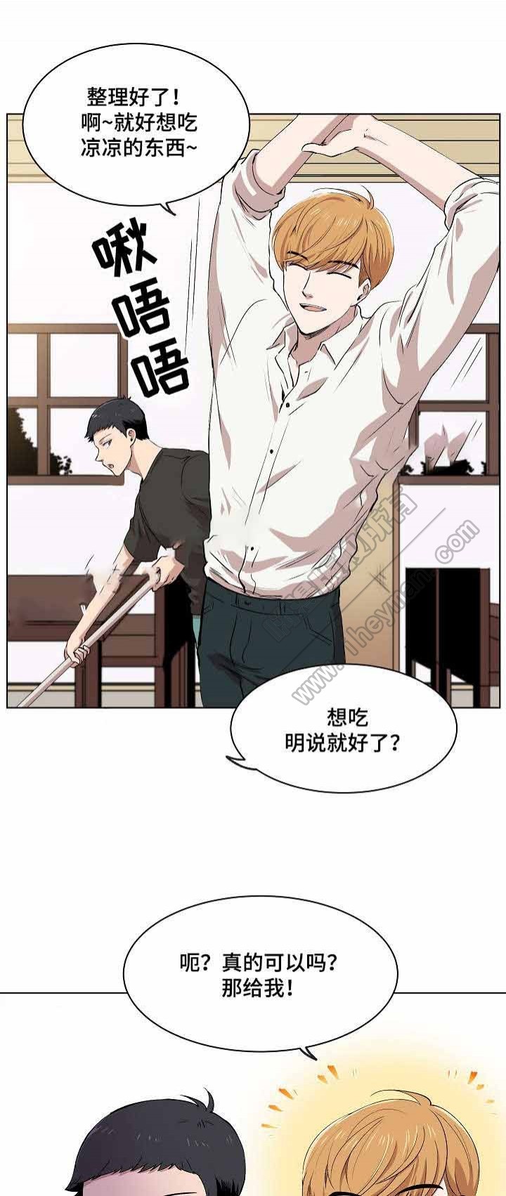《甜蜜借宿》第8话 第5页