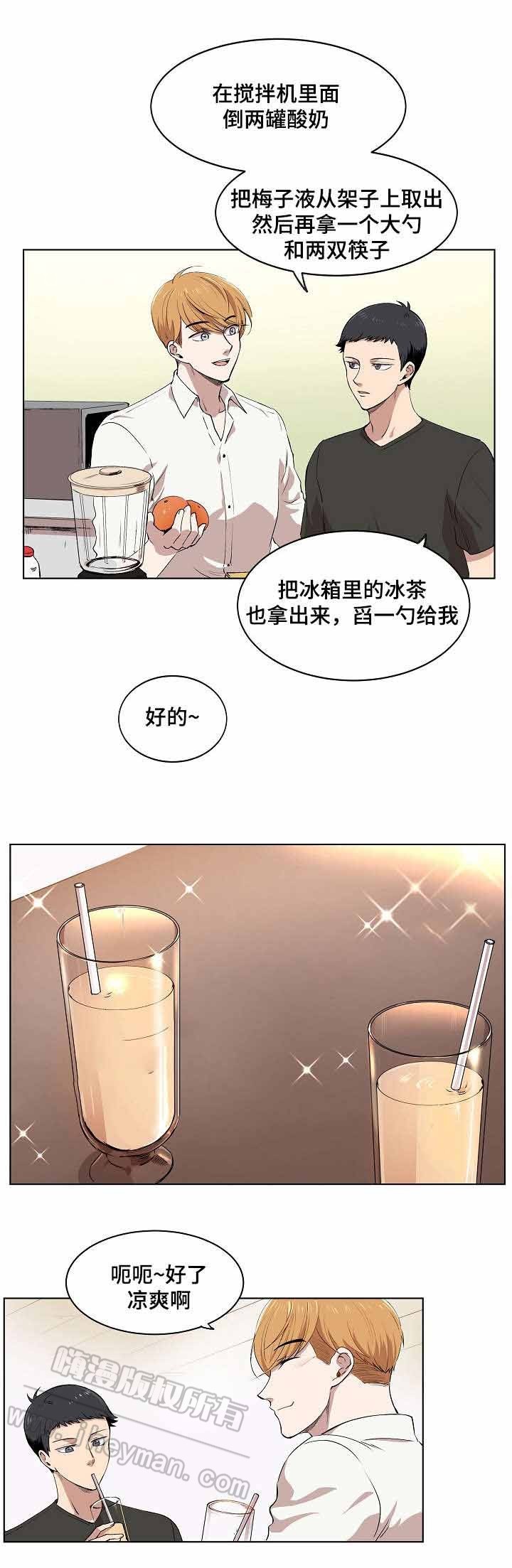 《甜蜜借宿》第8话 第8页