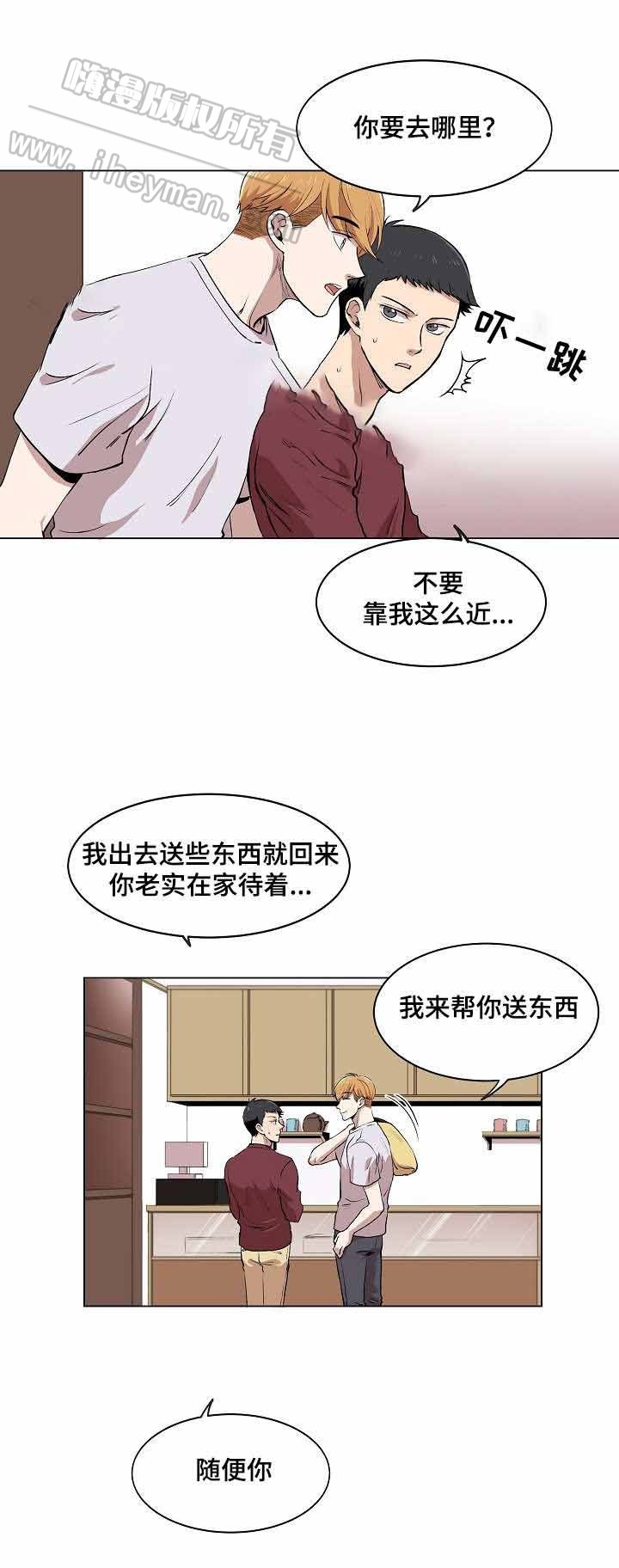 《甜蜜借宿》第9话 第17页