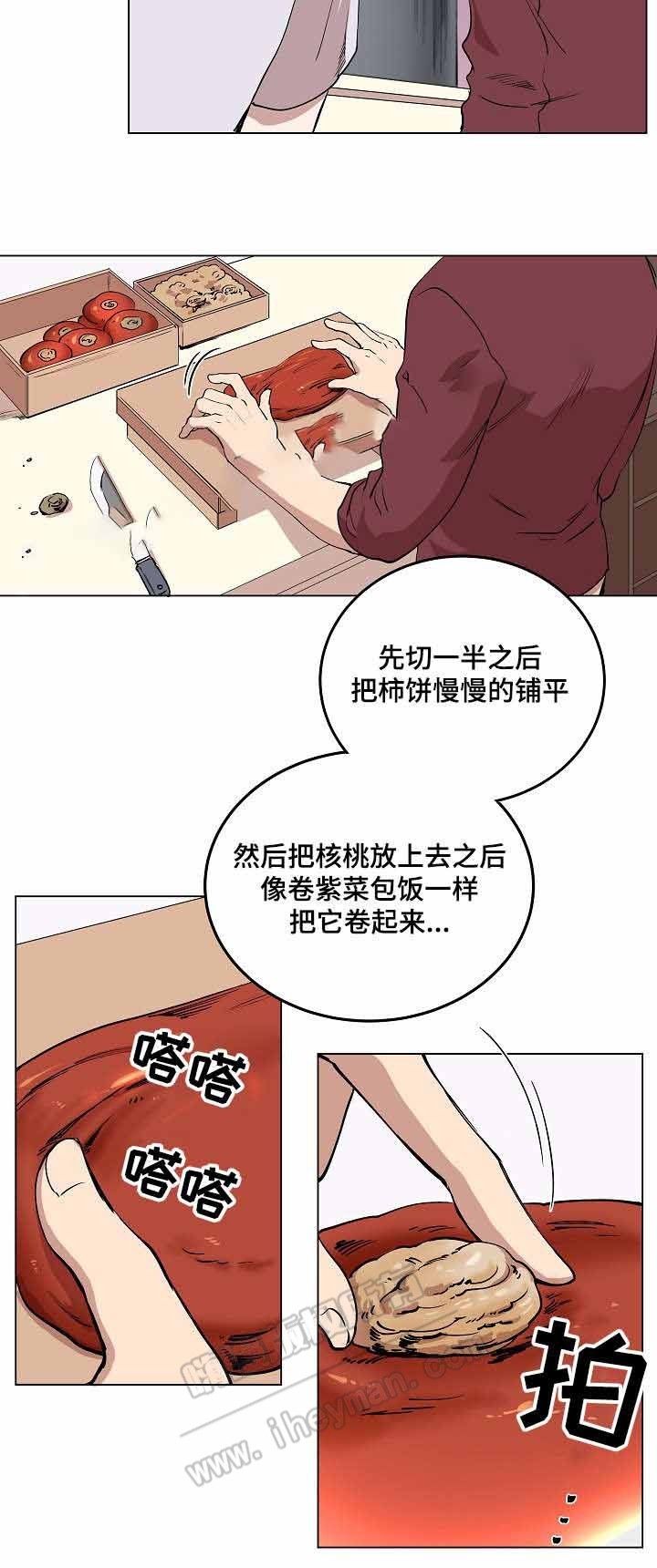 《甜蜜借宿》第9话 第4页