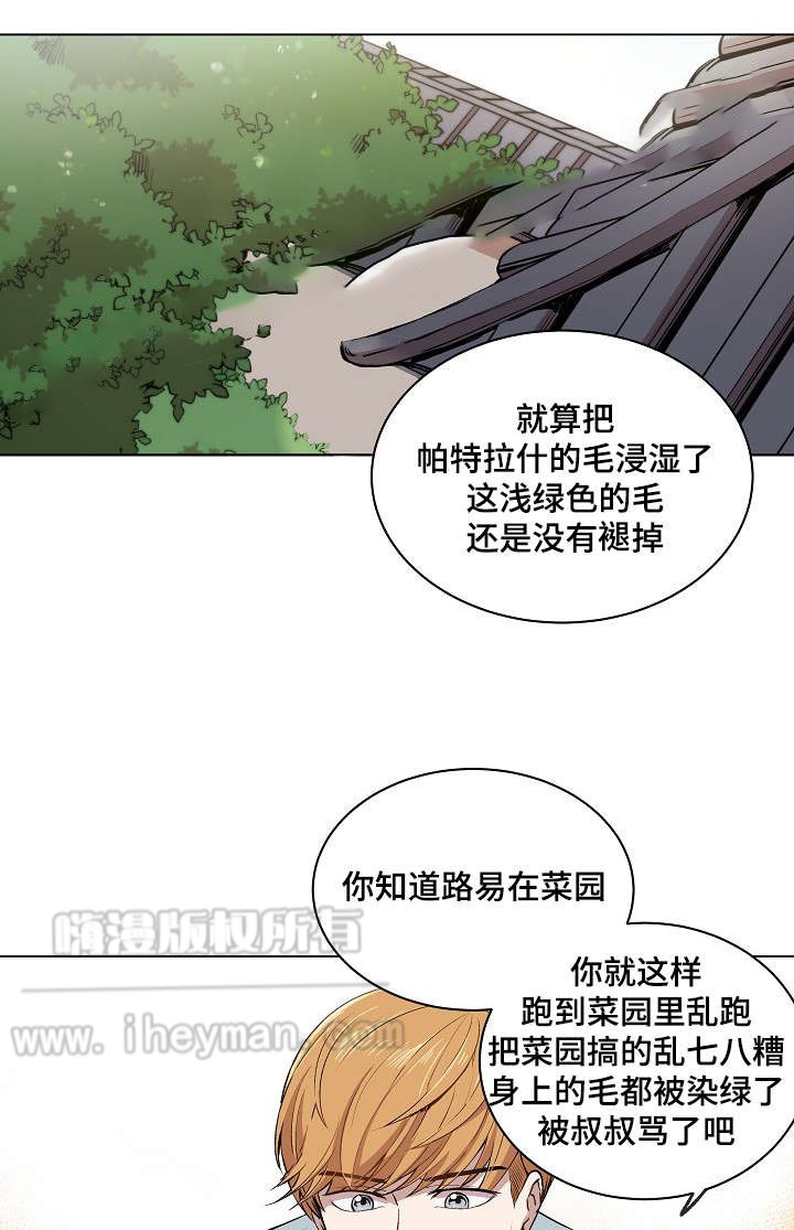 《甜蜜借宿》第13话 第1页