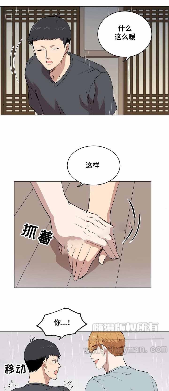 《甜蜜借宿》第13话 第23页