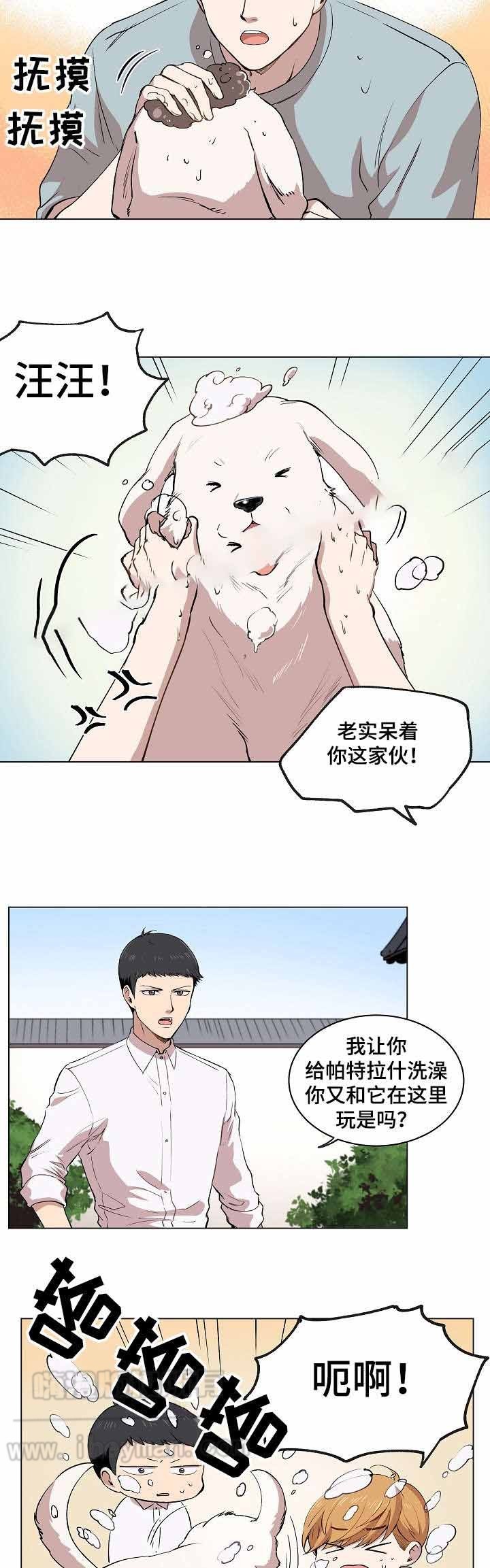 《甜蜜借宿》第13话 第2页