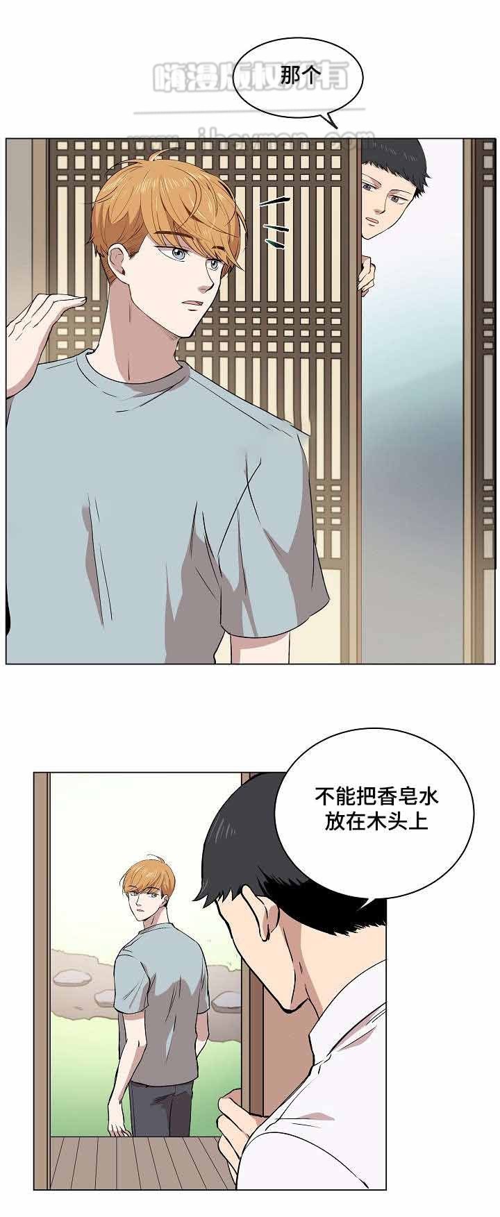 《甜蜜借宿》第13话 第5页