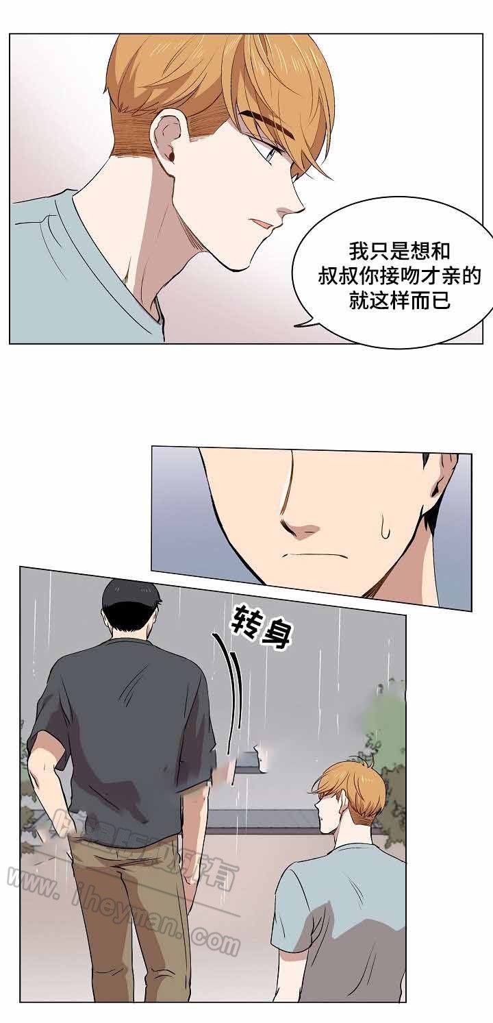《甜蜜借宿》第14话 第11页