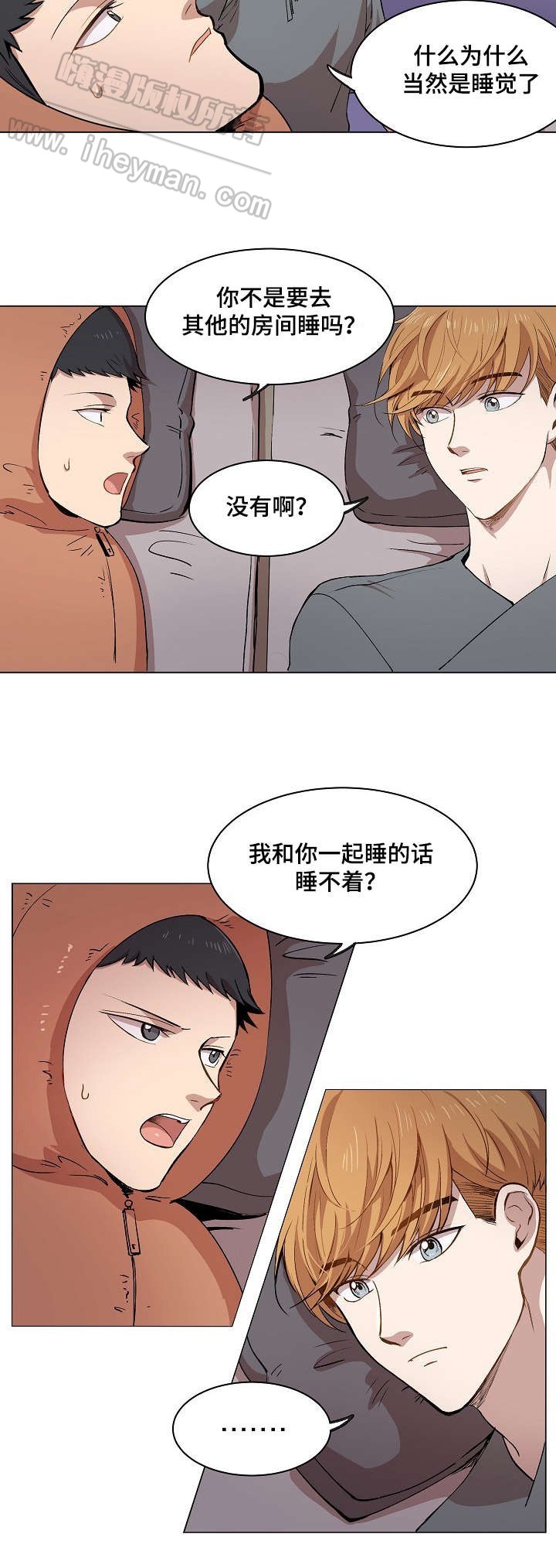 《甜蜜借宿》第11话 第19页