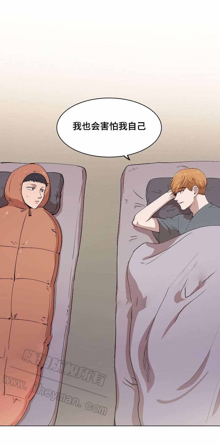 《甜蜜借宿》第11话 第24页