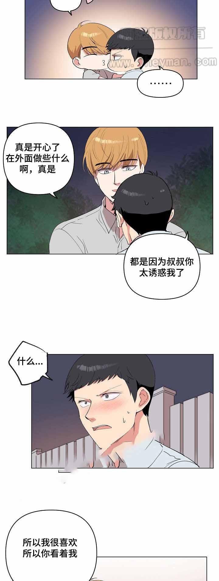 《甜蜜借宿》第19话 第12页