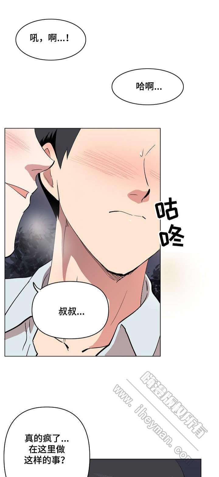 《甜蜜借宿》第19话 第3页