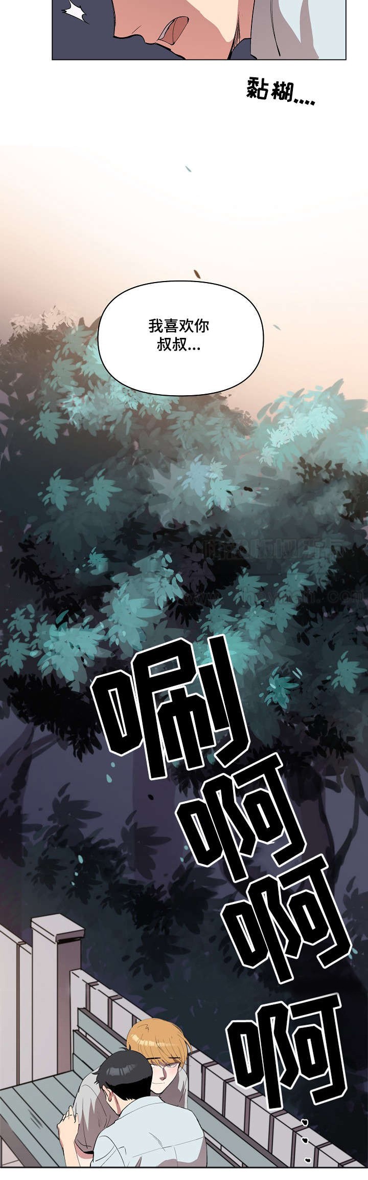 《甜蜜借宿》第19话 第7页