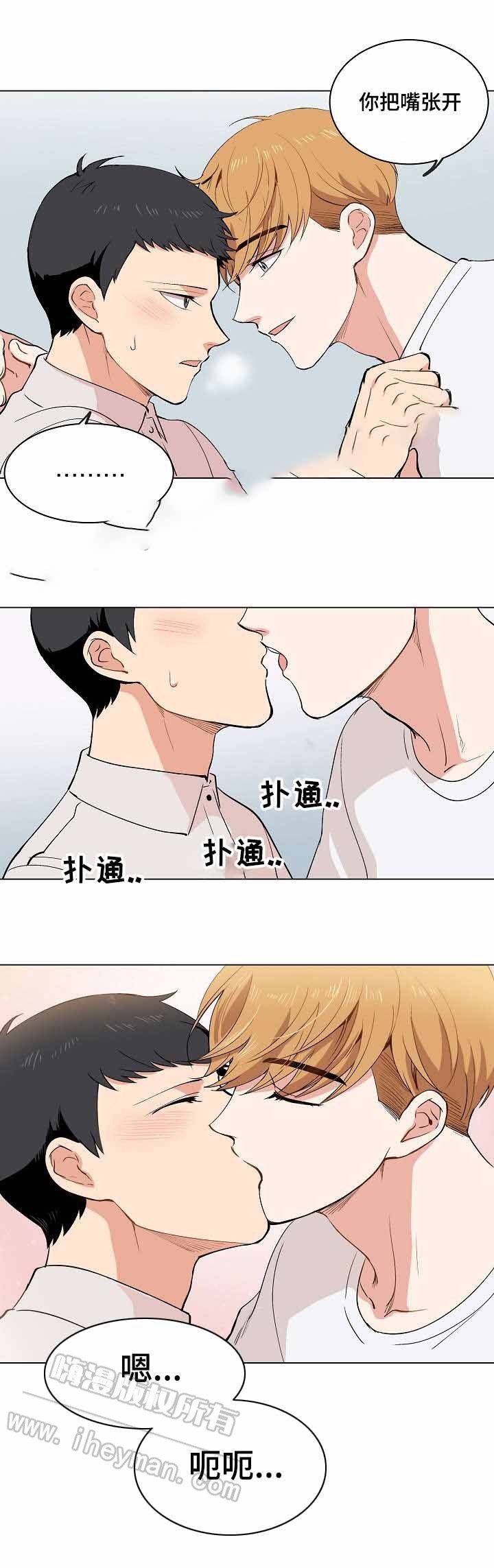 《甜蜜借宿》第16话 第10页