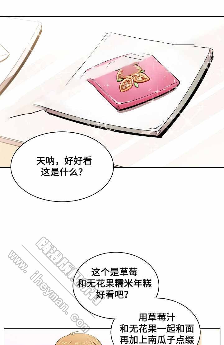 《甜蜜借宿》第16话 第1页
