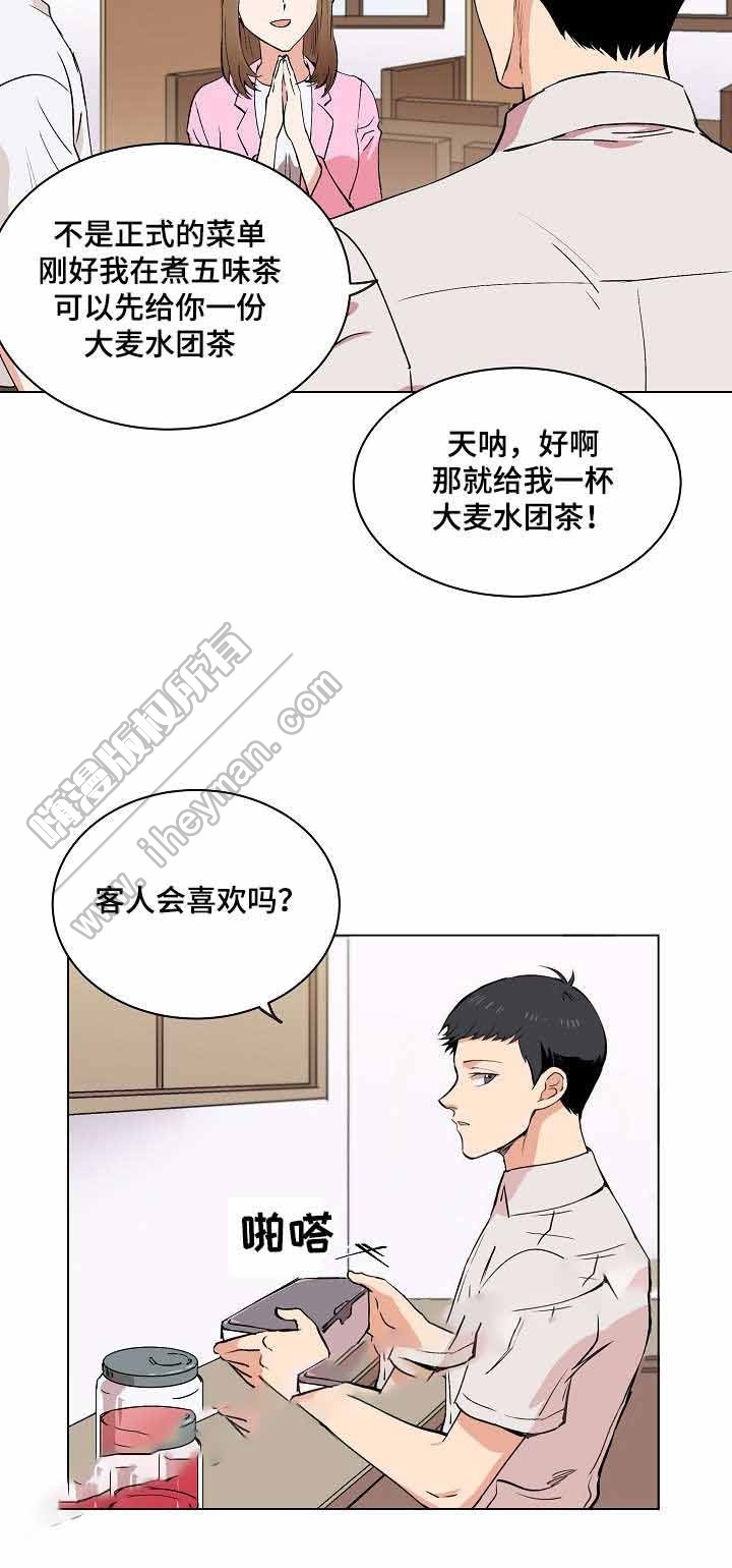 《甜蜜借宿》第16话 第3页