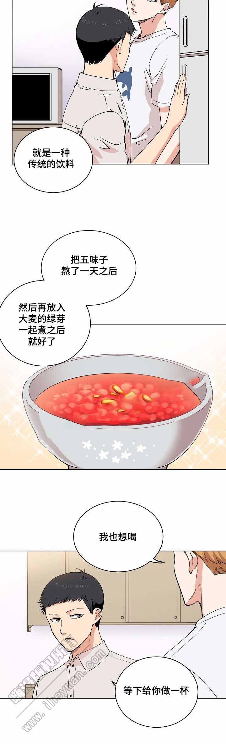 《甜蜜借宿》第16话 第5页