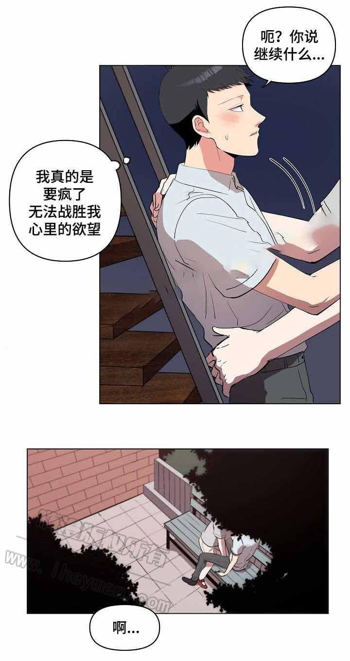 《甜蜜借宿》第18话 第7页