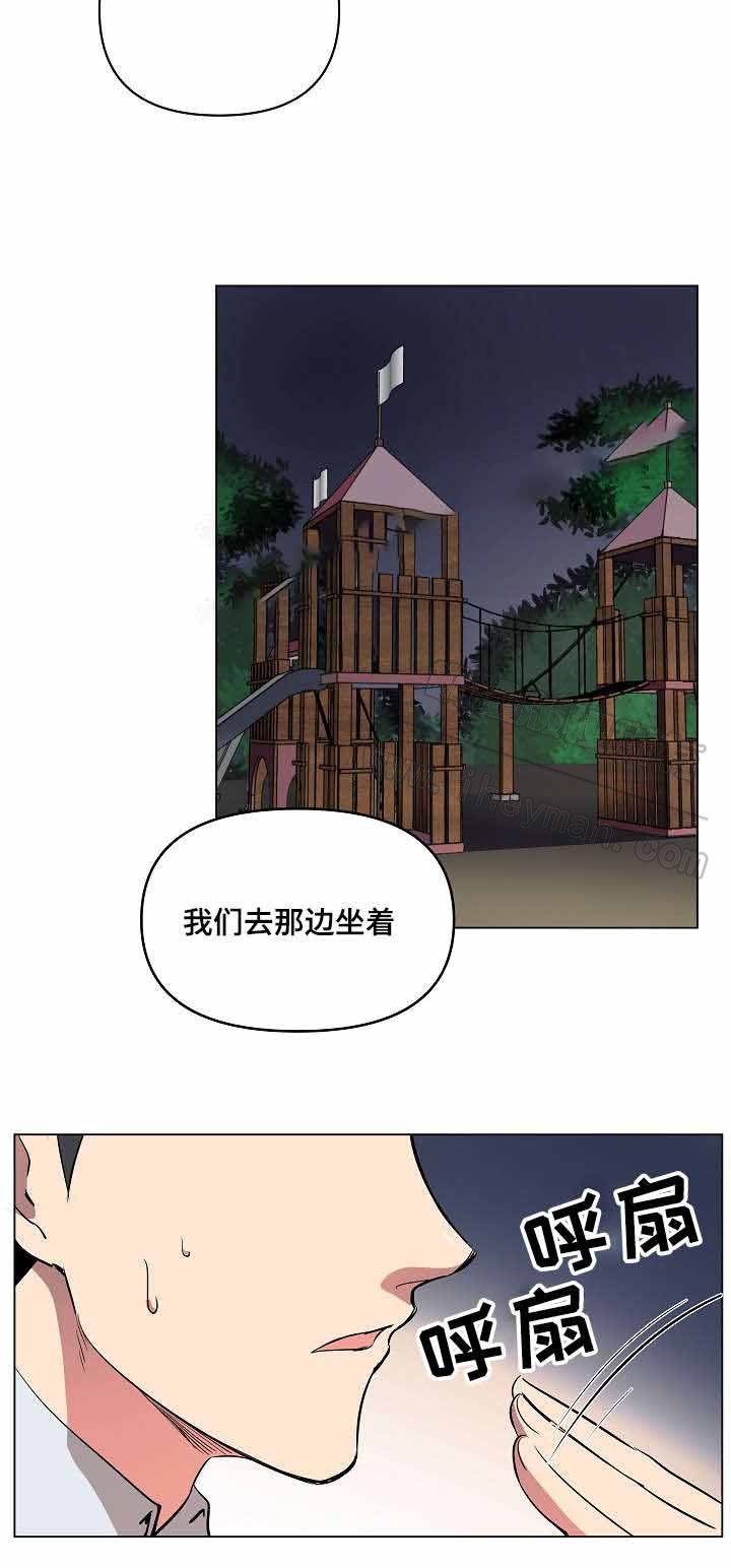 《甜蜜借宿》第17话 第10页