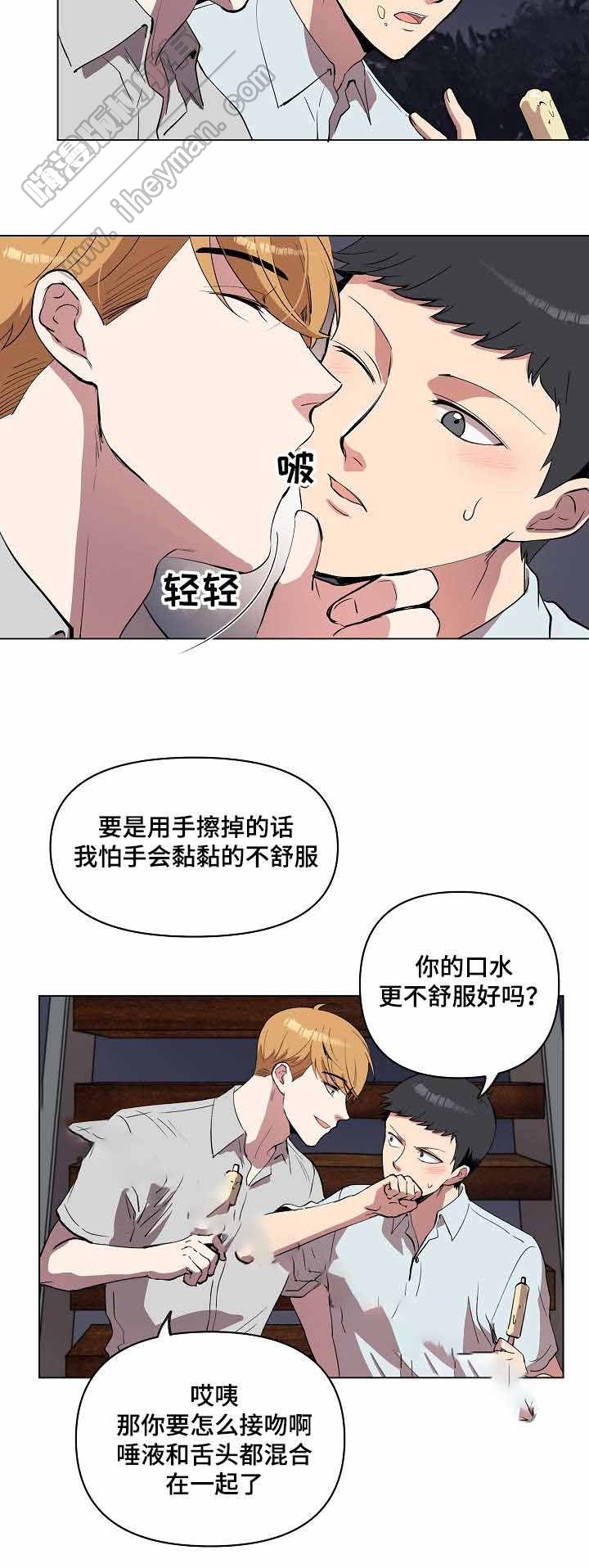 《甜蜜借宿》第17话 第21页