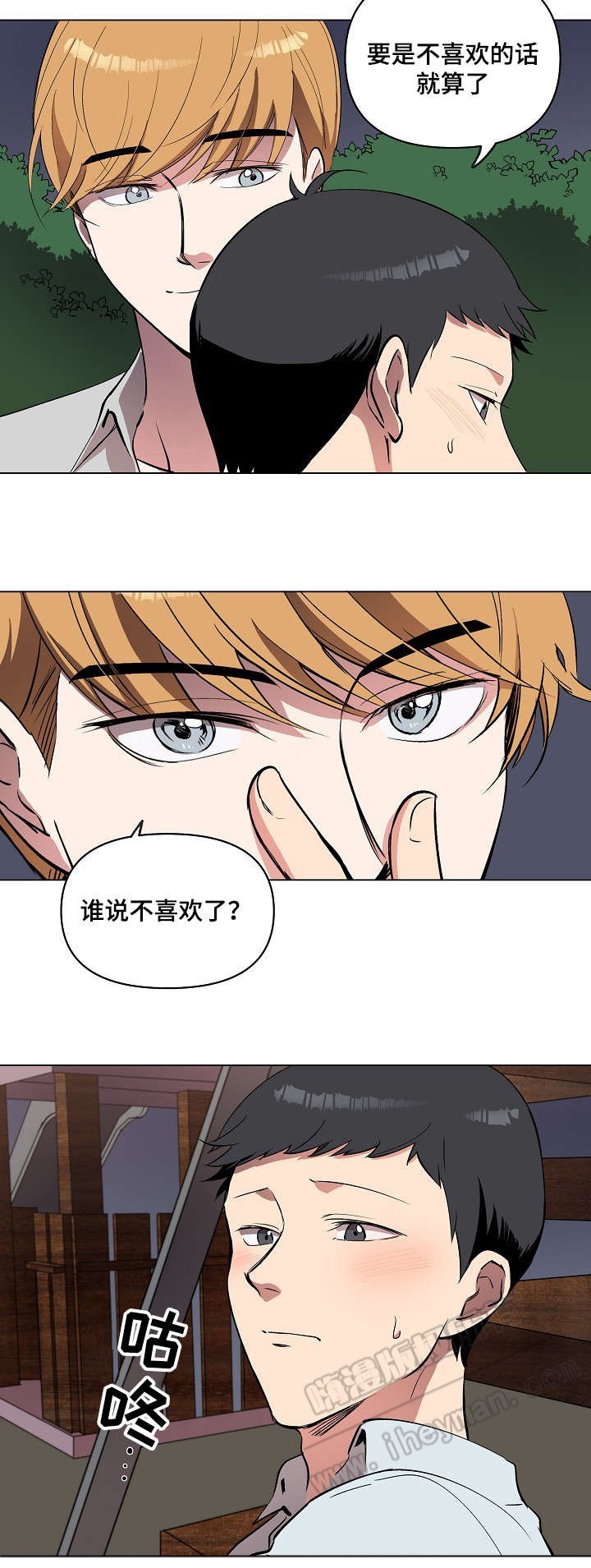 《甜蜜借宿》第17话 第27页