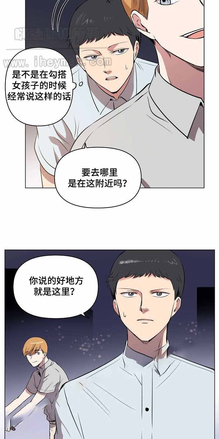 《甜蜜借宿》第17话 第3页