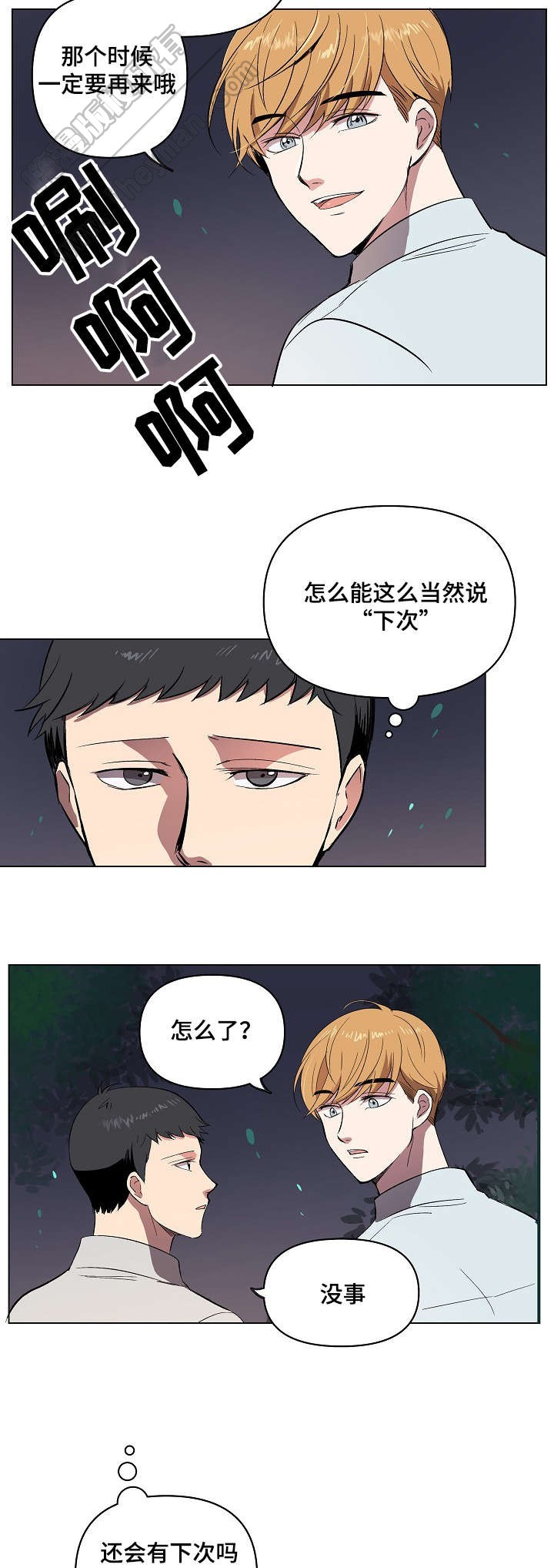 《甜蜜借宿》第17话 第9页
