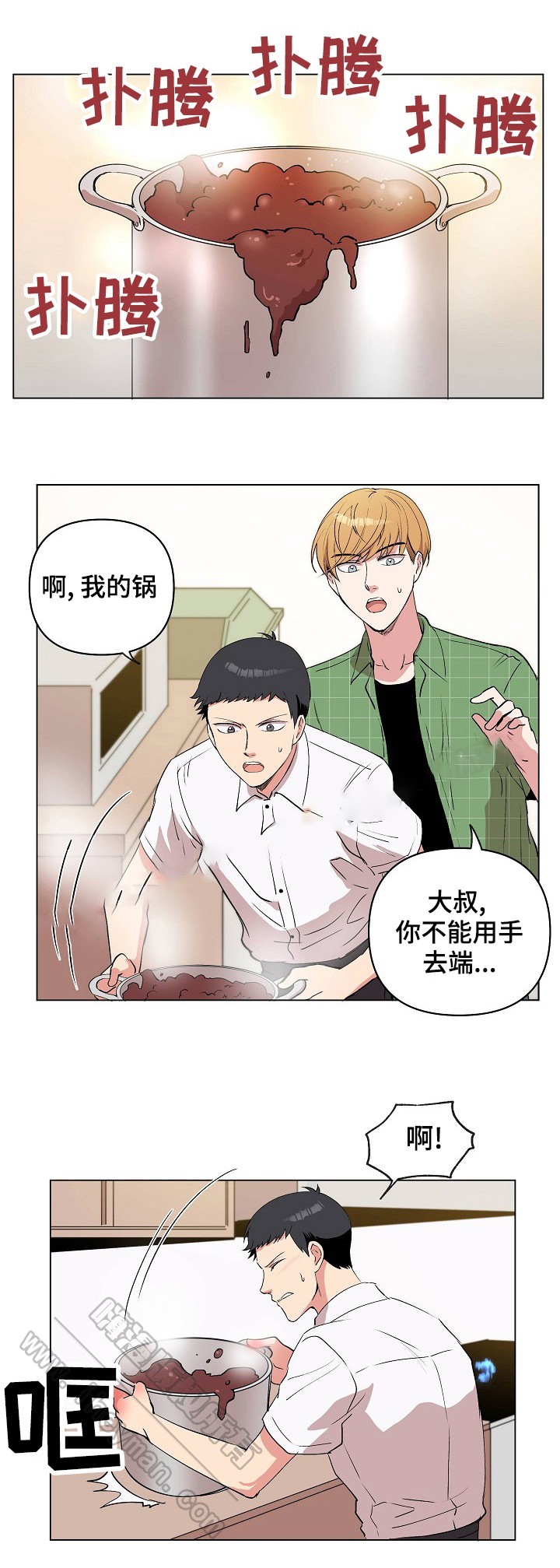 《甜蜜借宿》第25话 第12页