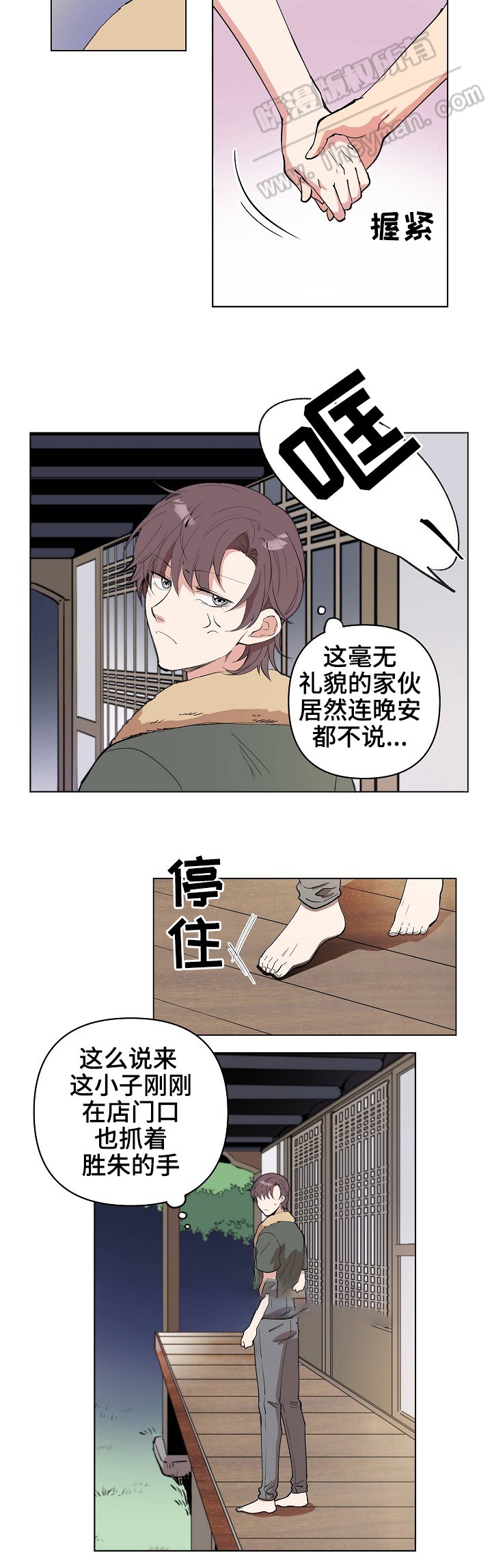 《甜蜜借宿》第22话 第12页