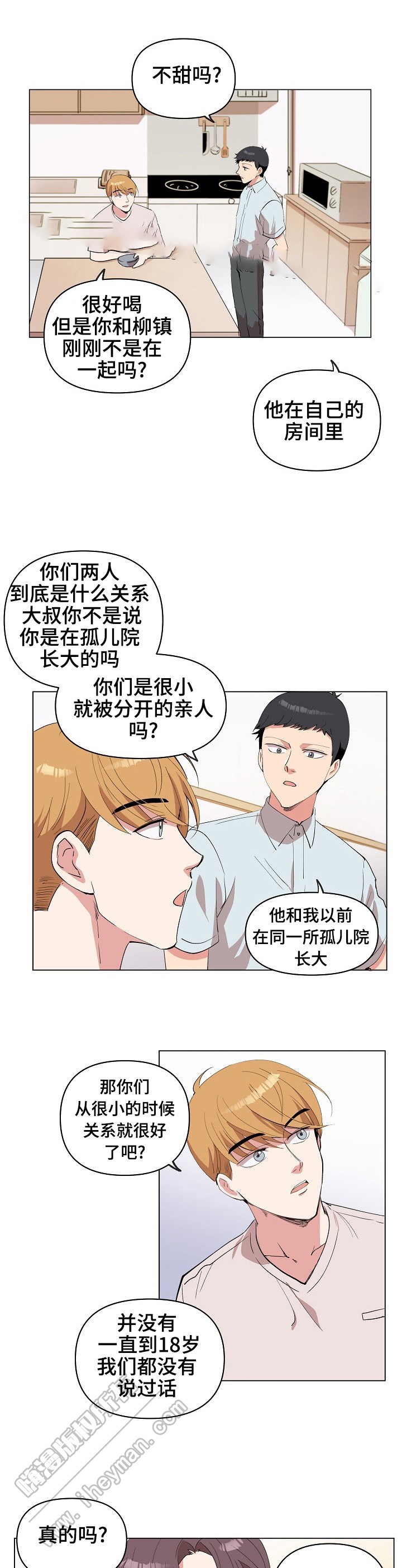 《甜蜜借宿》第21话 第10页