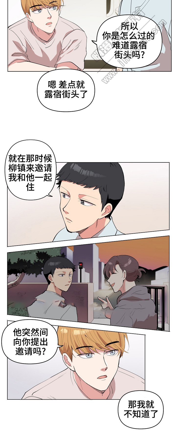 《甜蜜借宿》第21话 第12页