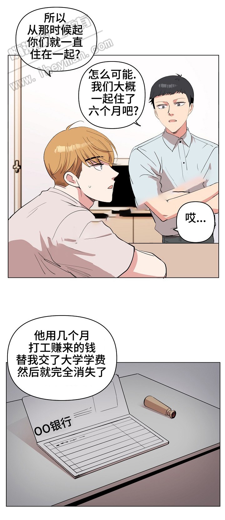 《甜蜜借宿》第21话 第13页