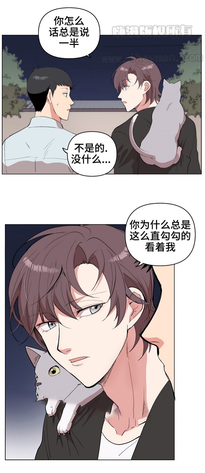 《甜蜜借宿》第21话 第5页