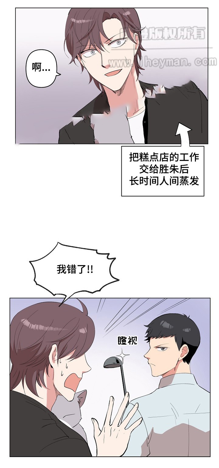 《甜蜜借宿》第21话 第7页