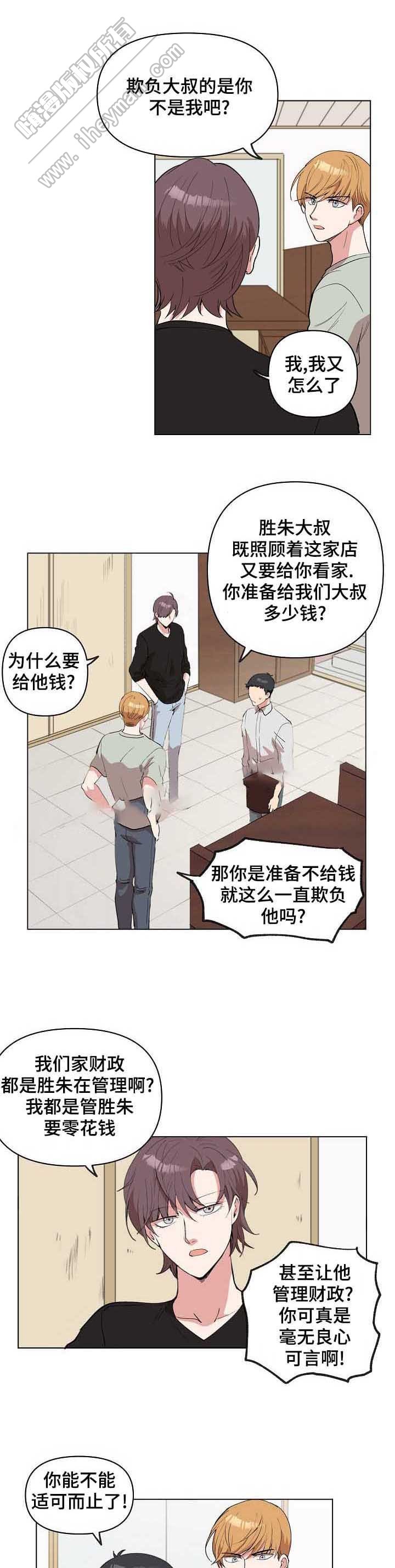 《甜蜜借宿》第23话 第10页