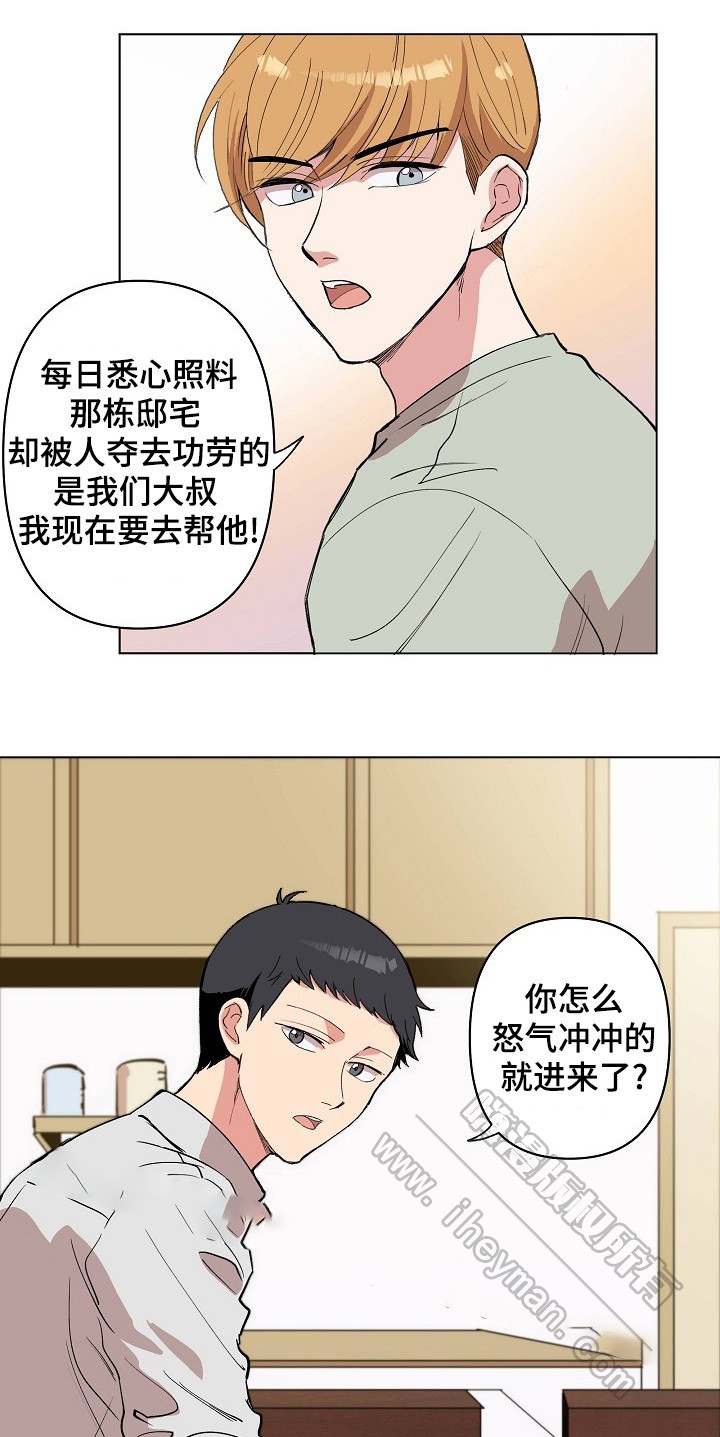 《甜蜜借宿》第23话 第6页