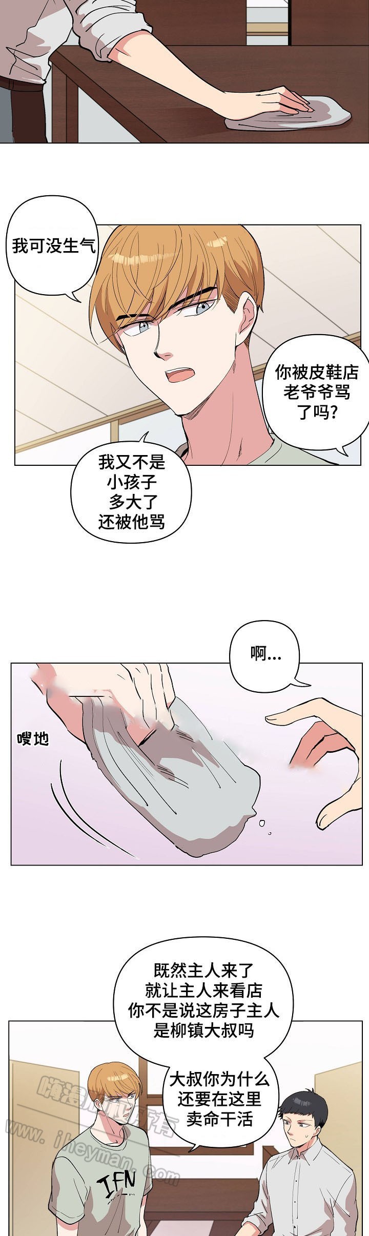 《甜蜜借宿》第23话 第7页