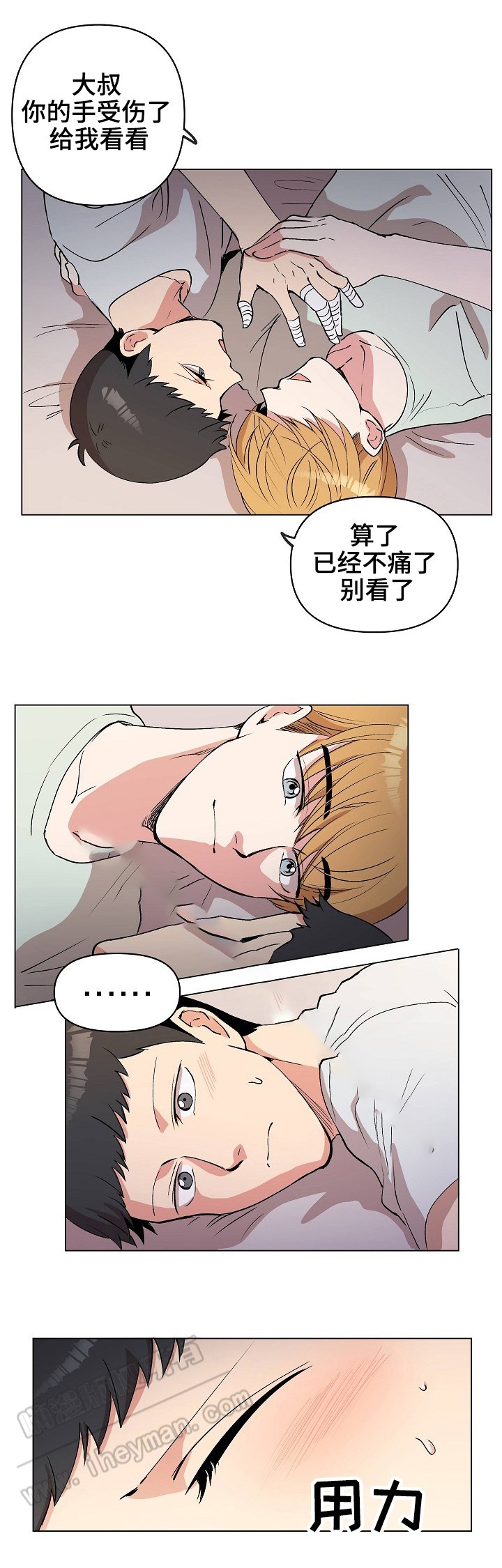 《甜蜜借宿》第27话 第10页