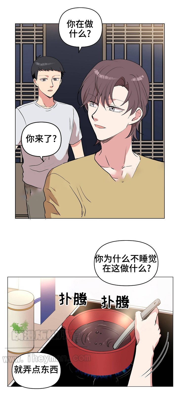 《甜蜜借宿》第27话 第1页