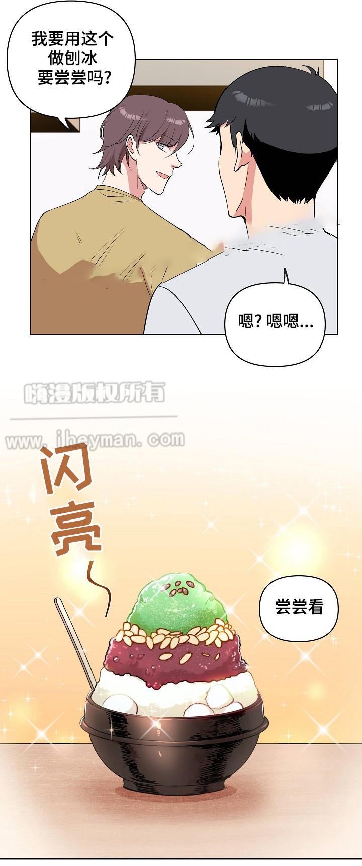 《甜蜜借宿》第27话 第2页