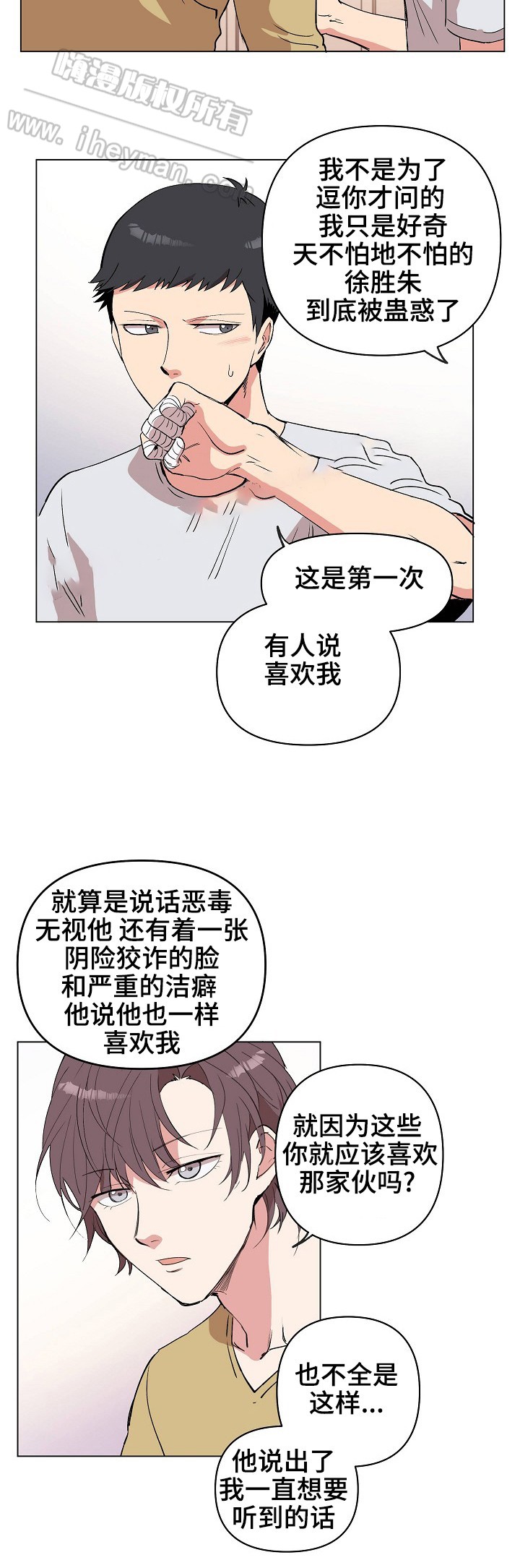 《甜蜜借宿》第27话 第4页