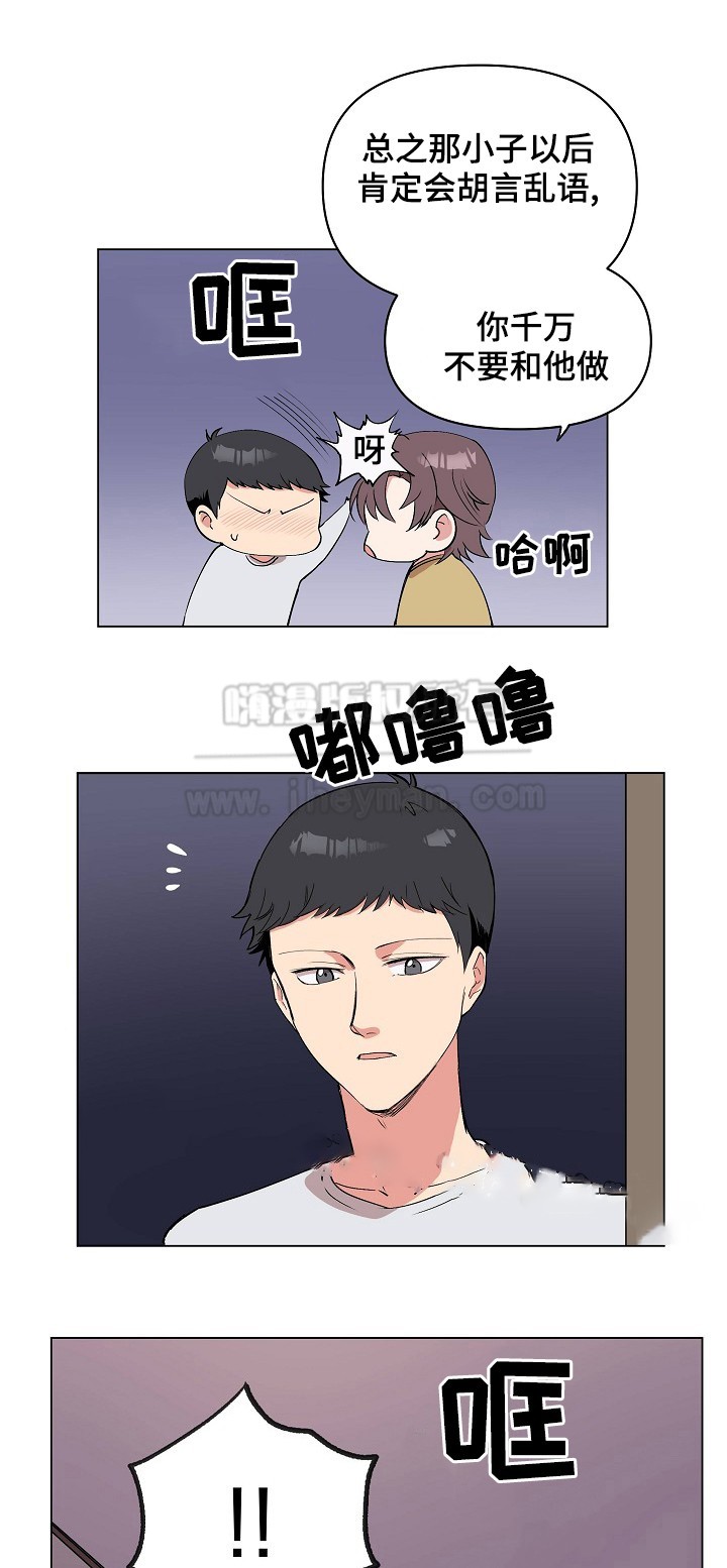 《甜蜜借宿》第27话 第7页
