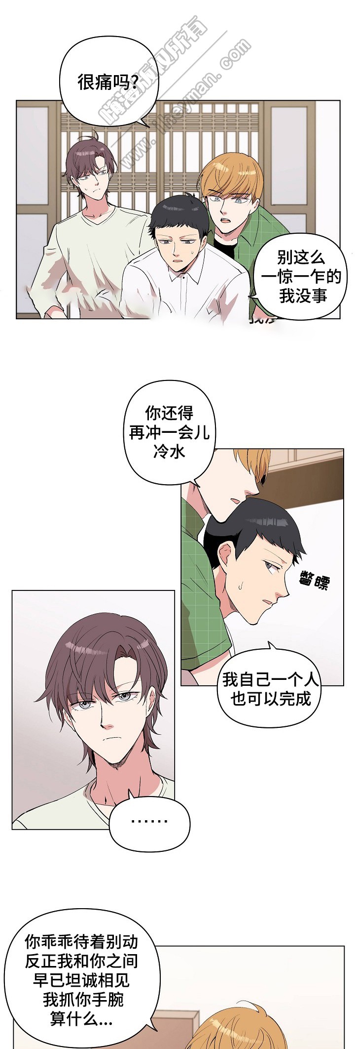 《甜蜜借宿》第26话 第1页
