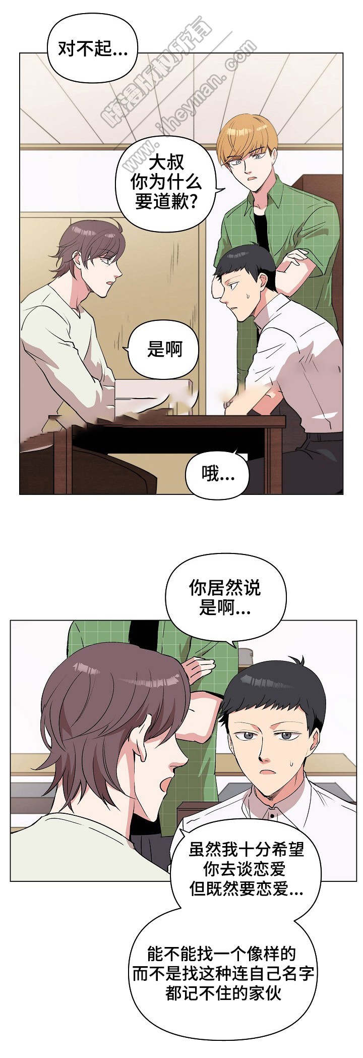 《甜蜜借宿》第26话 第6页