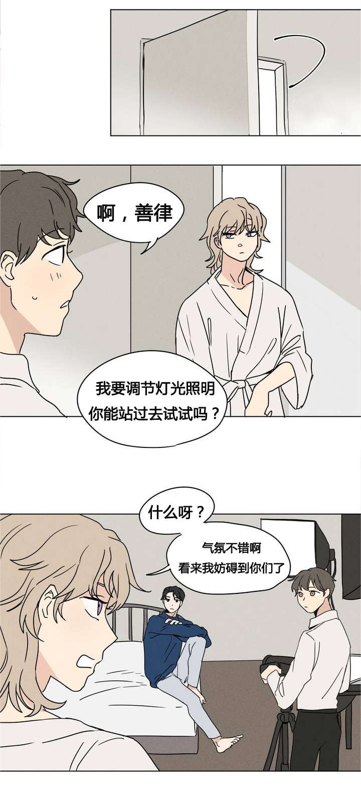 《越线拍摄/共同录制》第4话 第10页