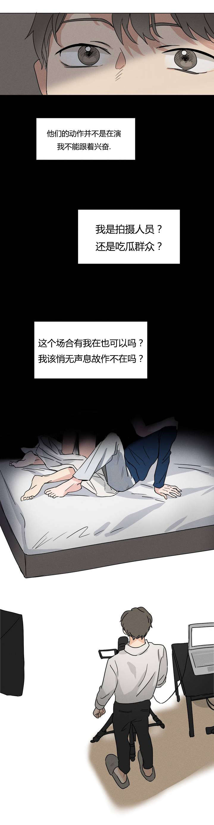 《越线拍摄/共同录制》第4话 第13页