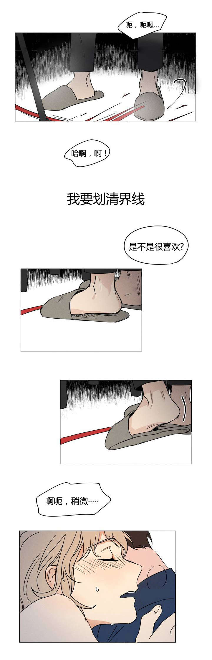 《越线拍摄/共同录制》第4话 第15页