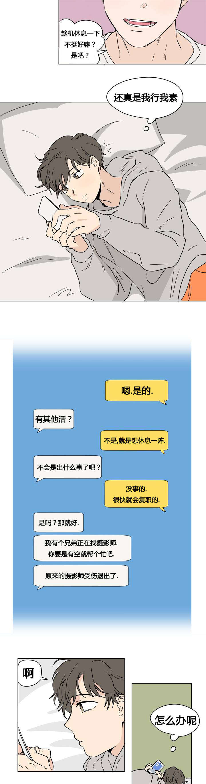 《越线拍摄/共同录制》第4话 第4页