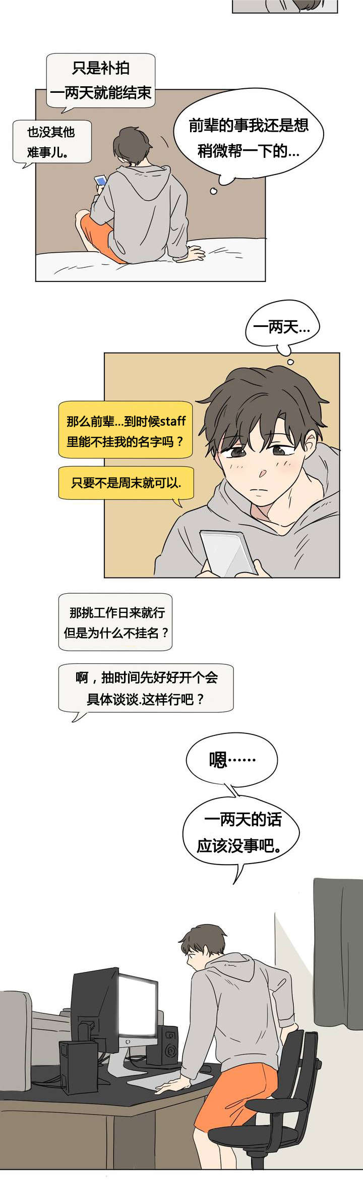 《越线拍摄/共同录制》第4话 第5页